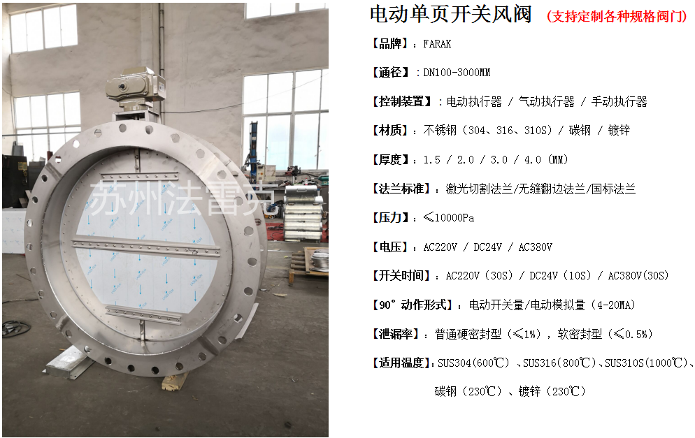 电动风阀-电动单页开关风阀1.png