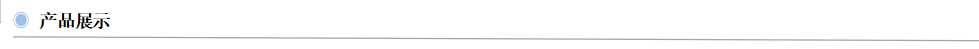 产品.png